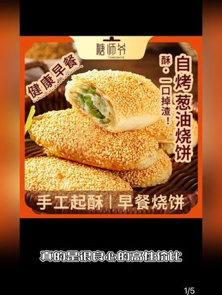 宝妈们,一款如此美味的唐师爷手工烧饼也岂能错过?唐师爷的烧饼是经过精心调制的,以高品质的芝麻和新鲜葱段作为配料,让每一口都带来浓郁的香气和独特的风味,能够在早晨的第一口就引爆味蕾,足够让你心情愉悦。