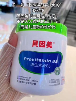 仙女们都在偷偷用的贝因美大白罐,真的巨好用!#贝因美 #面霜推荐 #宝宝面霜