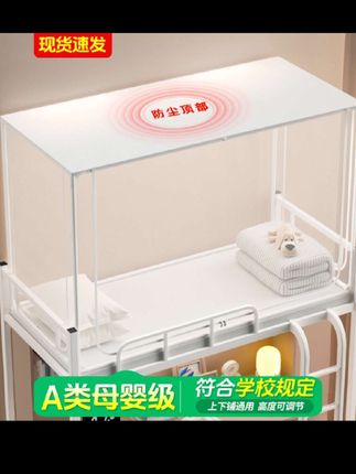 可伸缩0.9m住校学生军训蚊帐初高中专用单人床90x190上下铺通用