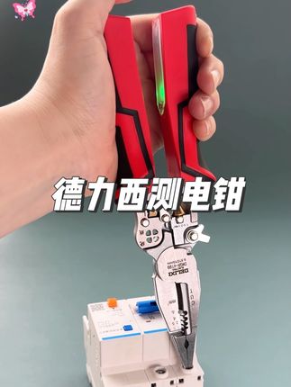 德力西八合一测电电工钳,可当尖嘴钳电缆剪美工刀测电笔使用,电工必备#多功能剥线钳#多功能钳子#尖嘴钳#电缆剪#电工钳