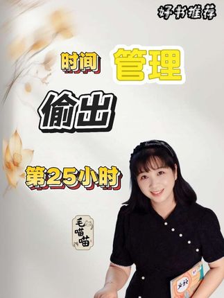 别再被时间绑架啦试试这招“零压力时间管理法”,每天多赚1小时 #创作灵感 #时间管理 #知识分享 #看过来