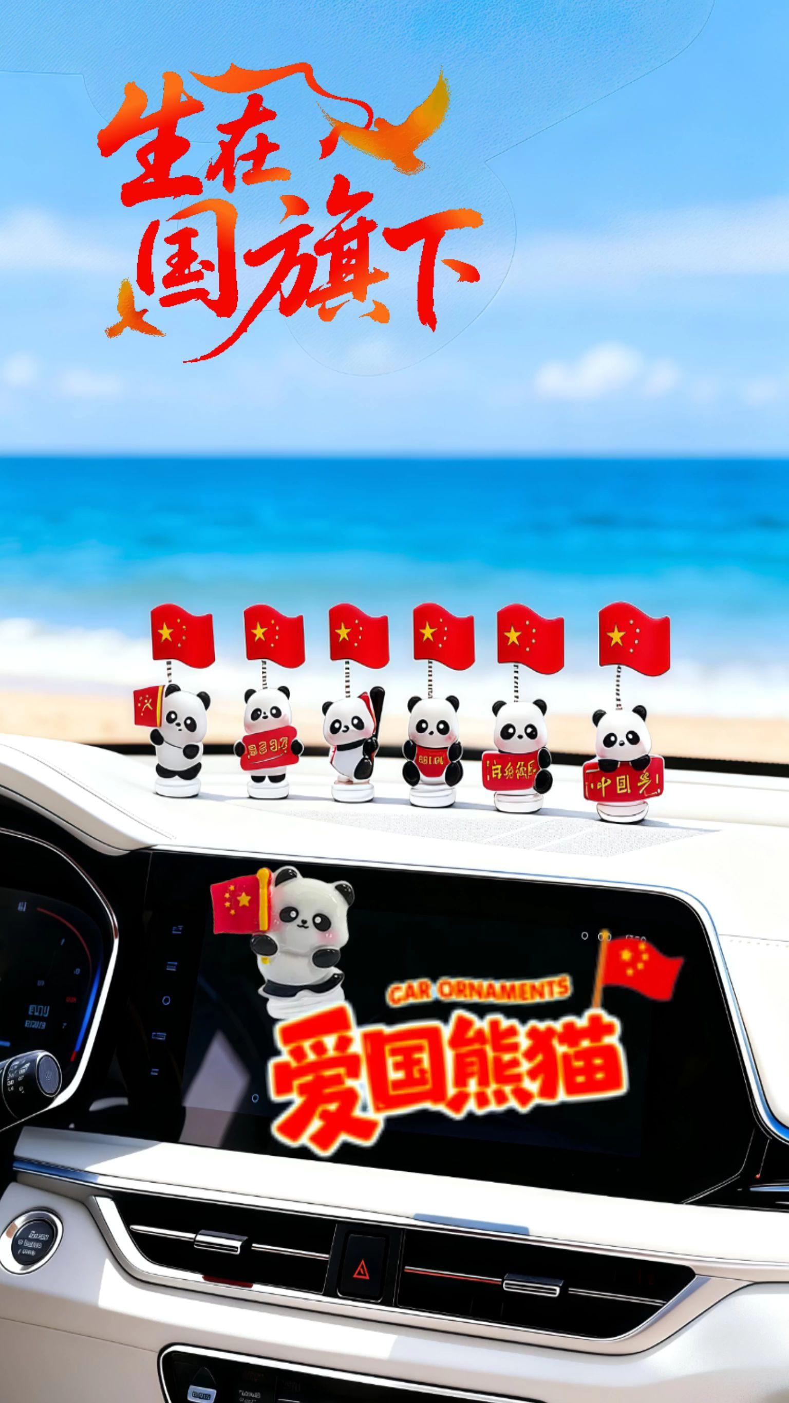 国庆节即将来临,赶紧把红旗熊猫摆件安排上吧! 氛围感直接拉满,不管是放在车里、家里还是办公室,都非常合适!#创意摆件 #车内装饰 #车载好物 #红旗摆件 #汽车装饰品 @抖加 🔥上热门🔥dou+🔥热点宝 @DOU+上热门