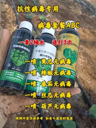 #病毒套餐 #一套2桶水 #黄瓜病毒病 辣椒病毒病#番茄病毒病 #瓜果蔬菜都可用