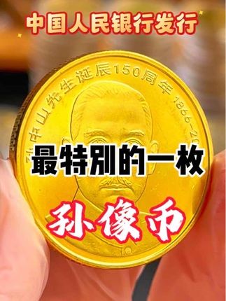 #钱币 #纪念币 #藏品 #抖音小助手