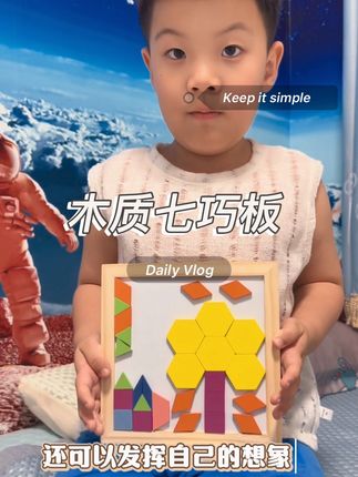#木质七巧板 孩子在家经常玩手机那一定要来一套#七巧板 锻炼孩子观察力还能发挥想象力#儿童玩具