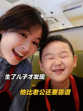 生了儿子后才知道,他真的比老公还要靠谱,任何时候他都会无条件的站我这边#内容过于真实 #日常生活 #家庭日常 #婚后生活