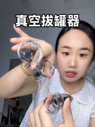 买了一套便宜又好用的真空拔罐器,拔罐真的不需要花太多钱在外面拔,自己在家也一样可以拔#拔罐器 #真空拔罐器 #家用拔罐器 #拔罐刮痧