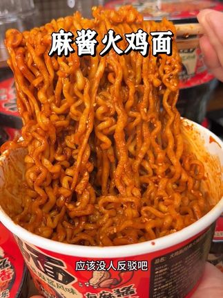 宛禾新出的麻酱火鸡面#免煮冲泡 #麻酱火鸡面 #火鸡面的神仙吃法