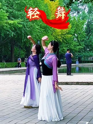 《轻舞》第一次跳这种类型的舞,自己还不能独立完成,细节也没扣,但贵在参与,什么舞种也都要尝试一下吧。🌺🌺🌺 #户外舞蹈 #我的舞蹈日记