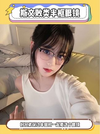 果然半框眼镜就是所有人的医美爆改男神,这谁 顶得住啊#半框眼镜#理工男#学生党平价安利# 是时候安排一下了