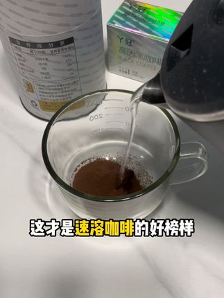 别再喝没有咖啡味的咖啡了,试试这种高品质的。#黑咖啡 #咖啡 #咖啡推荐