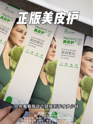 一定要认准正品#美皮护 别买到假的耽误事#疤痕贴 #增生疤痕 #剖腹产