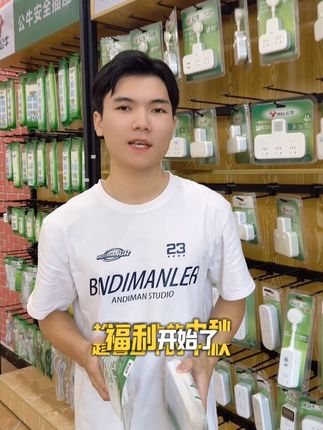 公牛蓝白基础排插,中秋福利直播间到手8.5折,家缺插座的进来看看#源头工厂 #好物推荐🔥 #强烈推荐 #便宜好物 #生活必备