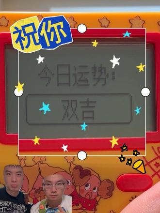 应该是星星机...吧? #星星人 #星星人答案机 #泡泡玛特 #盲盒开箱 #掌机