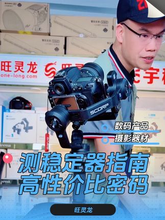 飞宇蝎子3相机手持云台测评 #摄影器材 FEIYUTECH飞宇蝎子3微单相机单反专业防抖手持稳定器云台跟拍神器#摄影师 #稳定器 #数码好物