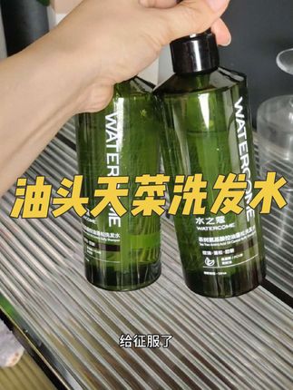 这个水之蔻洗发水不但比香水好闻,洗完后还清爽又蓬松,真不愧是油扁塌的天菜洗发水!#水之蔻洗发水#洗发水 #洗护好物 #超便宜超划算 #无限回购的宝藏单品