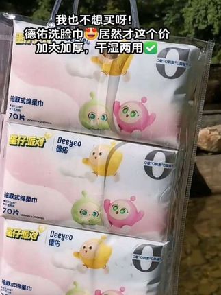 【德佑x蛋仔派对】绵柔巾联名一次性洗脸巾悬挂抽取干湿两用棉柔巾