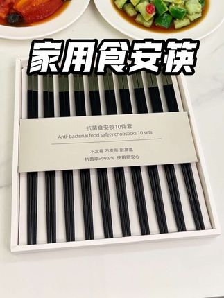 给大家分享一款非常好用的食安筷,高温不变形,不褪色,还很容易清洗。#合金筷子#筷子#餐具#自用好物分享