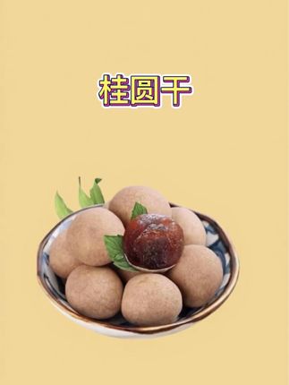 好吃的桂圆干,13.9元到手两斤,软糯香甜,果肉饱满#桂圆干 #龙眼干 #优质农产品 #在抖音入手的好东西