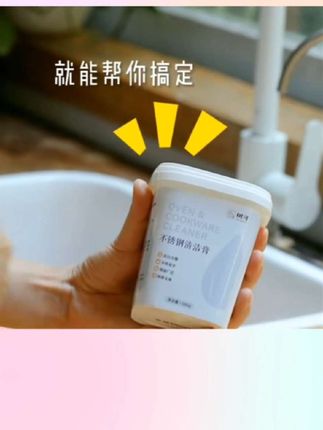 树可不锈钢清洁膏家用擦锅底烧焦黑垢厨房油垢专用强力去污清洁剂   #消杀消毒用品 #厨房好物 #清洁膏#不锈钢清洁剂