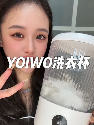 再也不用手洗了,用了一次#洗衣杯#YOIWO洗衣杯 就离不开了#懒人必备#婚后生活#情侣日常