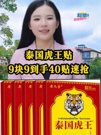 #泰国虎王贴 #厂家直发品质保证 #居家好物 #家庭必备好物 #好物推荐🔥