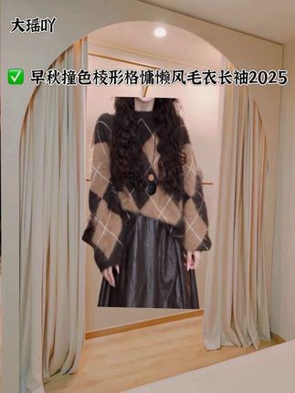 #无限回购的宝藏单品 #秋季穿搭 #慵懒风穿搭 #毛衣 #针织衫 【YANYAN】早秋新款撞色棱形格毛衣长袖+气质休闲松紧腰皮裙半身裙
