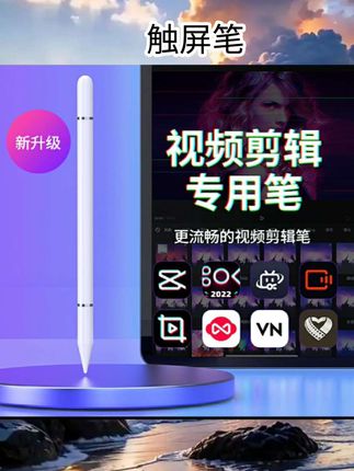 #触屏笔 视频剪辑专用笔适用剪映抖音代替手指尖头触屏笔点手机修图触摸屏通用屏幕点击电容剪影制作高精度编辑触控笔#电脑用品 #数码产品 #好物分享 #好物安利