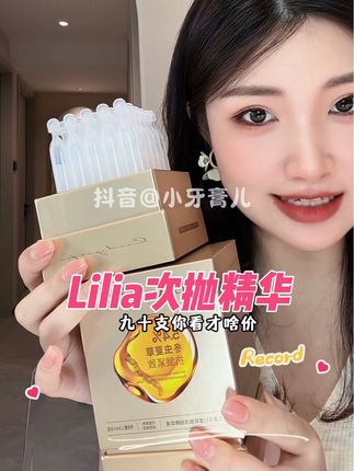 #Lilia 的贵妇冬虫夏草抗皱紧致精华,现在这个价你敢信?!#次抛精华 #冬虫夏草 #皮肤干燥粗糙