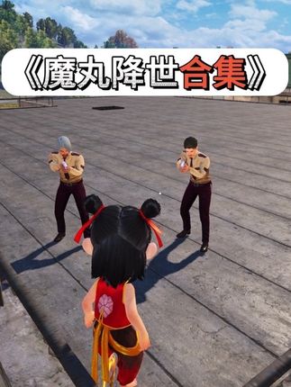 哪吒魔丸的完整合集来了 #和平精英创乐激战#创就完事乐#和平精英创乐园教学#和平精英绿洲启元#和平精英创乐园创新升级