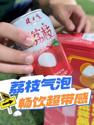 健力宝荔枝风味碳酸饮料#健力宝 #健力宝饮料 #电解质饮料 #运动饮料 #足球