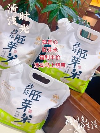 #如是心 #胚芽米 #只做精品 #福利