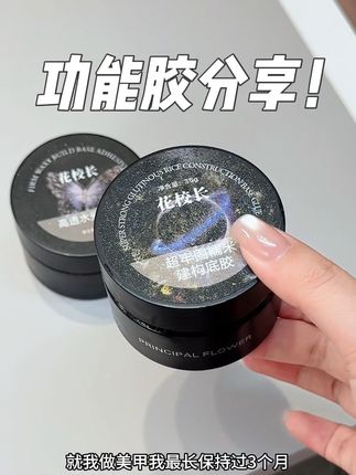 新手宝子做美甲,选对底胶很重要!!#功能胶测评 #功能胶推荐