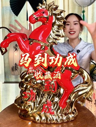 杏花村的美酒,配上景德镇的高端陶瓷,这个寓意真的太好了!马上马年到了,放在家里或者走亲访友都太漂亮了!#杏花村酒 #景德镇陶瓷 #白酒推荐 #中秋送礼佳品 #白酒