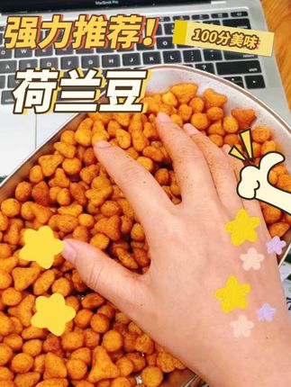 独立小包装的叮当荷兰豆豌豆,原味青豆,休闲零食之选。#追剧小零食 #零食推荐 #荷兰豆