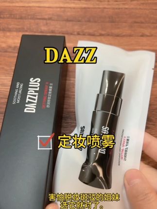 #美妆 #定妆喷雾 #好物推荐🔥 #定妆 #定妆技巧