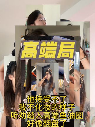 别划走,看我爆改#种草 #强烈推荐 #鱼油 #女生