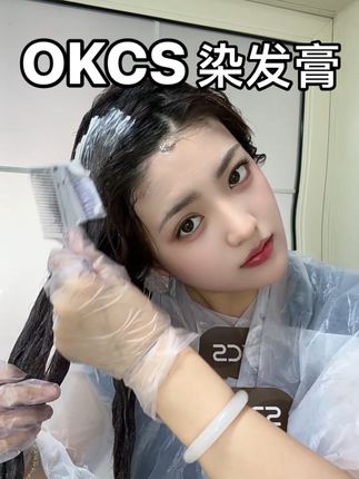 染完被追着问的发色!这瓶染发膏性价比绝了#okcs染发膏 #亚麻灰棕色 #今日发型 #自己在家染头发 #柔顺