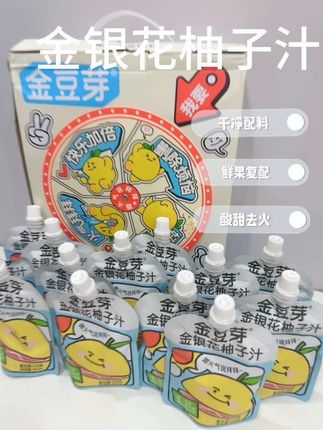 小宝贝都可以放心喝的#金银花柚子汁 配料干净,酸酸甜甜满满的维C,好喝又营养!秋季来啦~容易上火的宝贝们,喝起来!#大人小孩都爱喝 #母婴好物 #好喝不贵