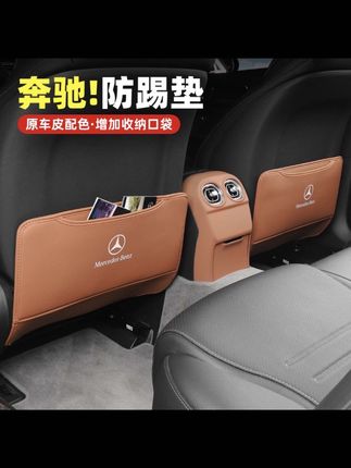 #奔驰glc #奔驰c260l #奔驰e300l #奔驰#座椅防踢垫