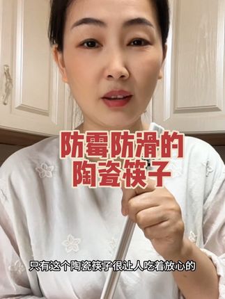 赶紧把家里面的竹筷子木筷子都丢掉,换成这种防霉防滑的陶瓷筷子!不仅吃着放心,还嘎嘎好看!#陶瓷筷子#防霉#防滑 #家居好物 #超便宜超划算