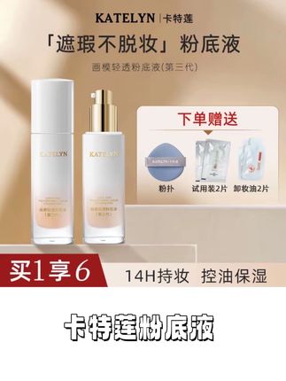 天呐!这个粉底液真的好划算啊,质地丝滑又服帖!姐妹们快冲~ #粉底液 #粉底液推荐 #学生党平价安利#新手化妆教程 #无暇底妆