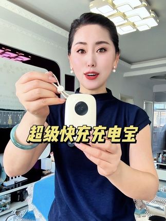 #充电宝 #超级快充 #移动电源 #实用分享 #强烈推荐