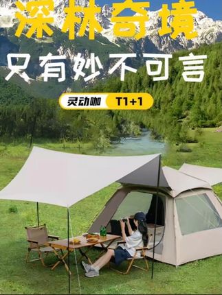 #户外帐篷 #二合一帐篷 #防晒帐篷 #全自动帐篷 #户外帐篷露营 ,森立全自动天幕二合一帐篷折叠防晒雨,野外家庭野营防虫3-4人