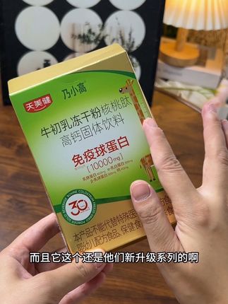 #天美健乃捷尔 现在价格真的好划算呀,含量都是比较优秀的,吃起来奶香口感,小朋友也喜欢,妈妈们一定要安排起来#母婴好物 #强烈推荐 #宝妈推荐