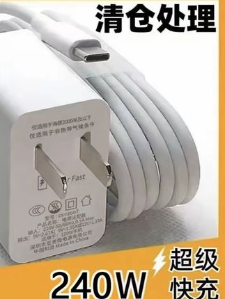适用华为适用OPPO国产手机240W超级快充头闪充华为充电线超级快充#充电器 #数码科技 #充电线 #快充 #超便宜超划算 @热门推荐💕