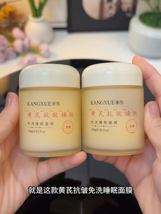 皮肤干燥粗糙暗沉暗黄,还松垮的赶紧试试这款#黄芪 #睡眠面膜 #面膜面膜敷起来 #免洗面膜