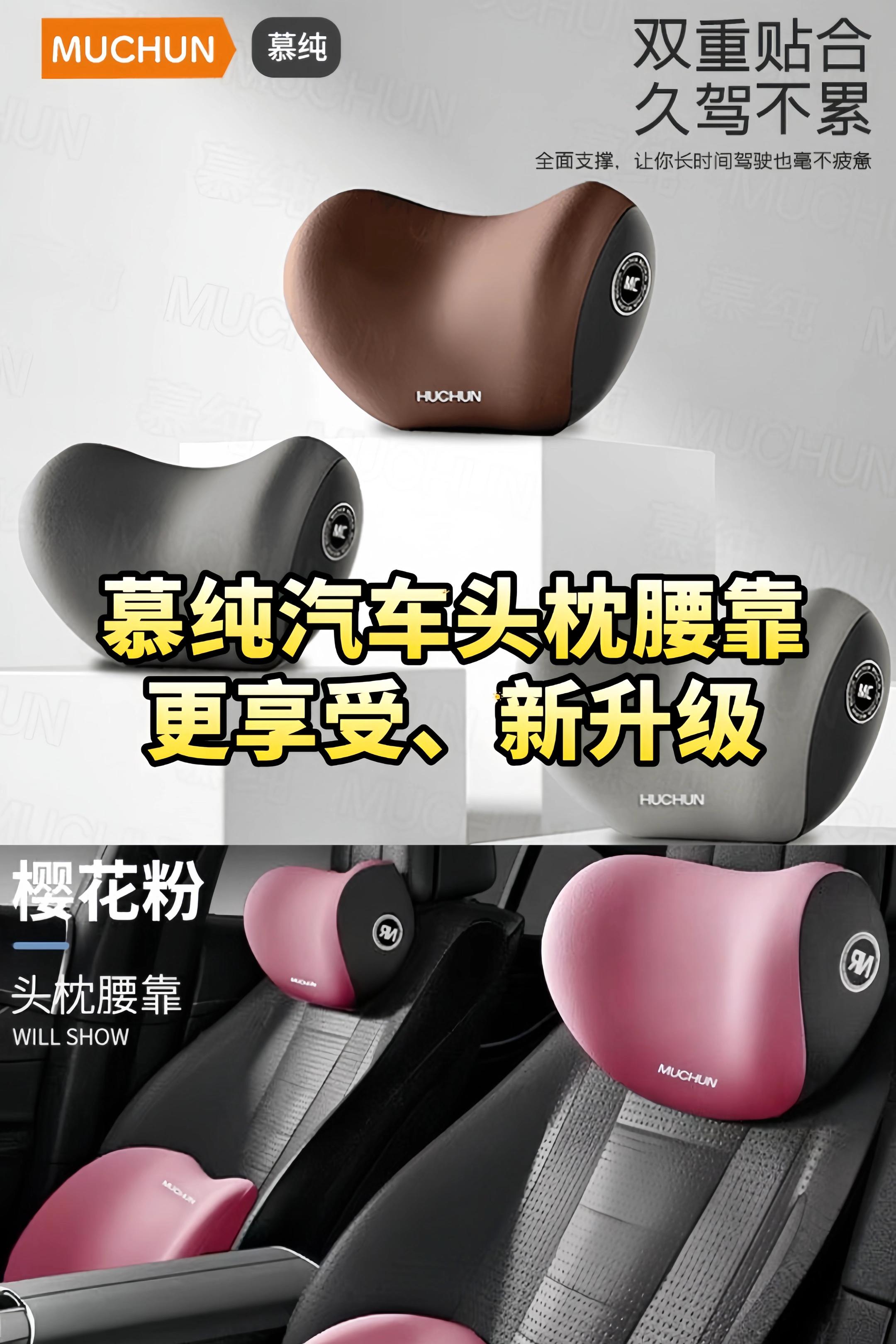 #慕纯汽车头枕腰靠#汽车好物 #汽车用品 #爱车一族 #希望能帮到你