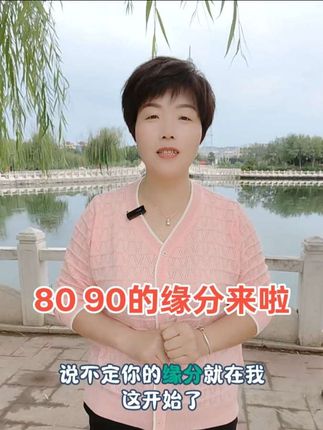 #婚姻 #家庭#同城脱单红娘牵线