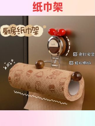 #好物推荐🔥 吸盘厨房纸巾架免打孔橱柜用纸挂架抽纸卷纸架懒人抹布保鲜膜挂架#纸巾架 #百货用品 #家用必备 #居家好物